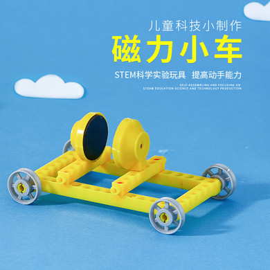 趣味磁力小車 玩轉科學，激發創新